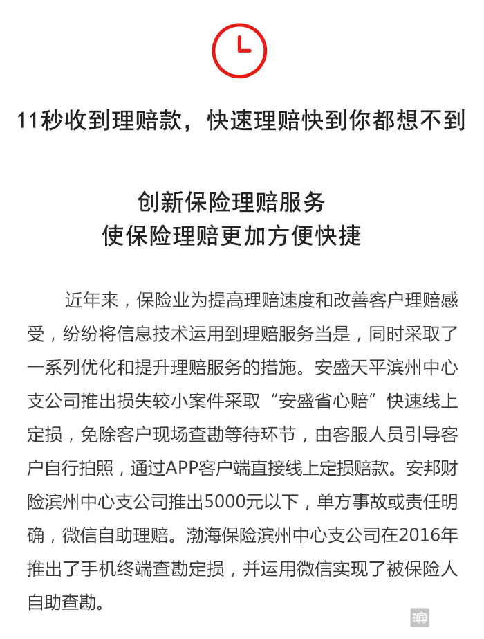 科技重塑理賠體驗，保險理賠資訊速遞速遞更新