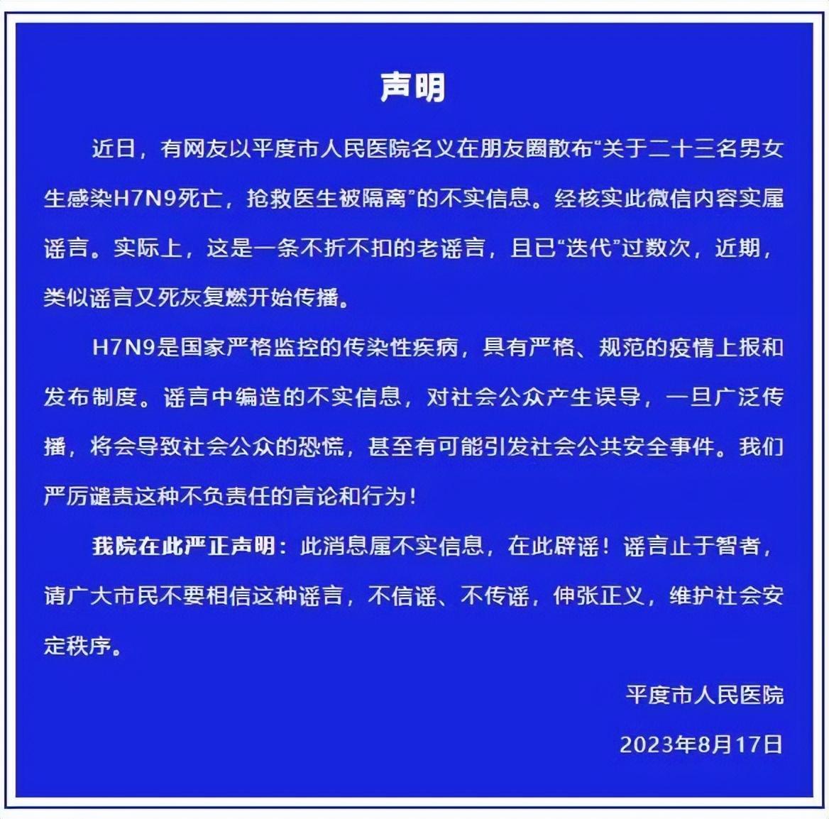 H7N9最新消息真相揭秘，是謠言還是真實？