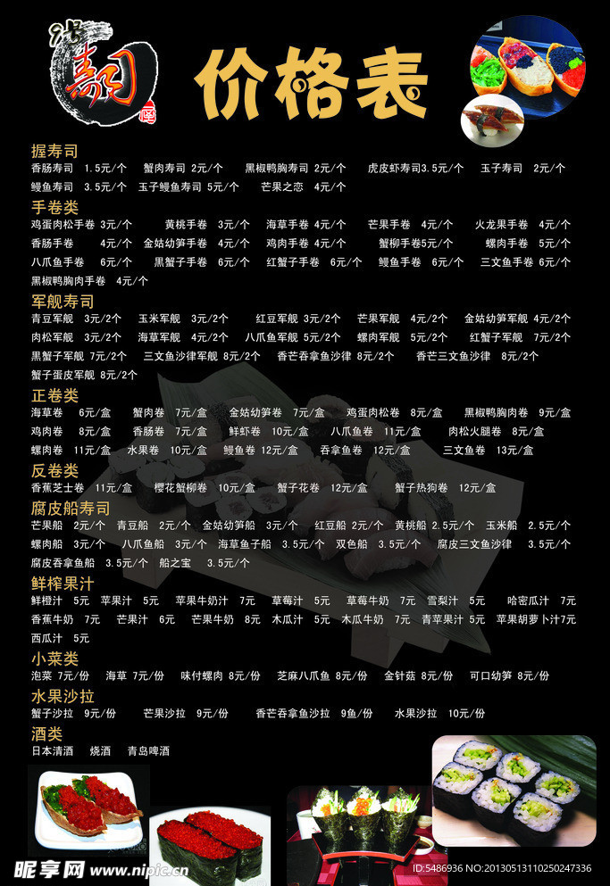 壽司之路，一粒米到無限創(chuàng)意的勵志之旅