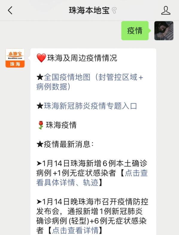 珠海最新疫情動(dòng)態(tài)下的溫馨日常觀察