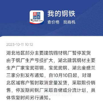 湖北鋼廠停產(chǎn)最新動態(tài)更新??夜間播報(bào)停產(chǎn)的進(jìn)展