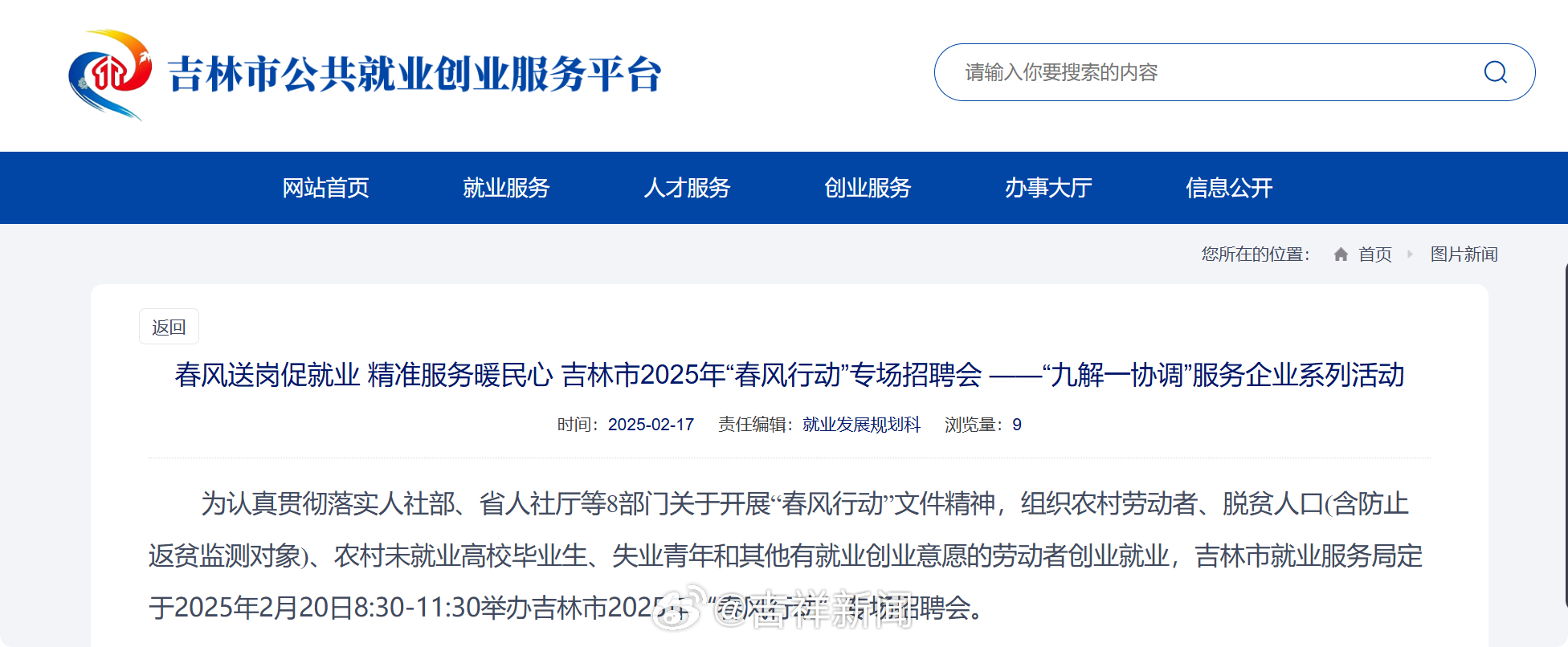 吉林市最新招聘，尋找做飯女工