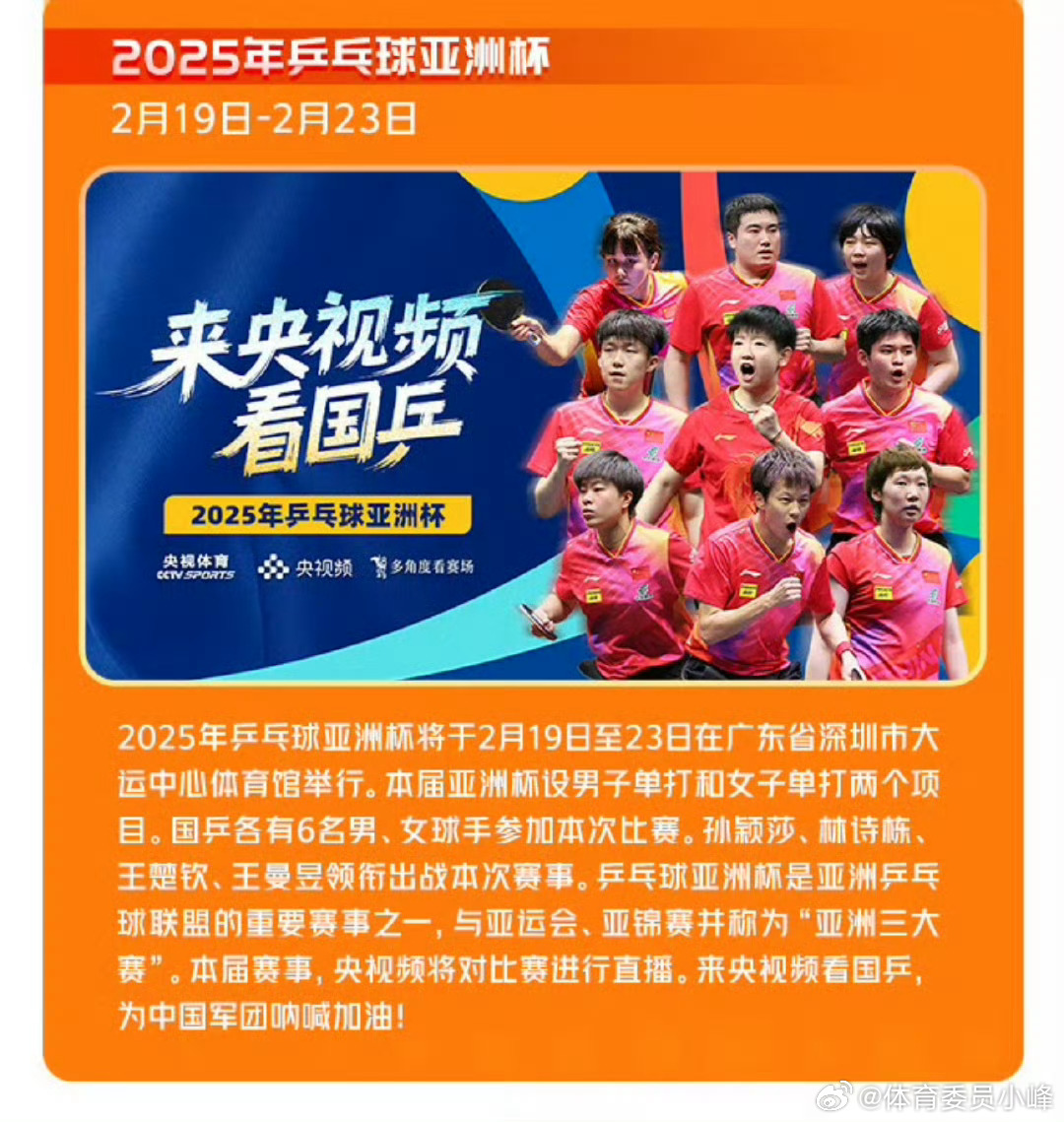 最新消息揭秘，亞乒賽2025年賽事指南與步驟解析