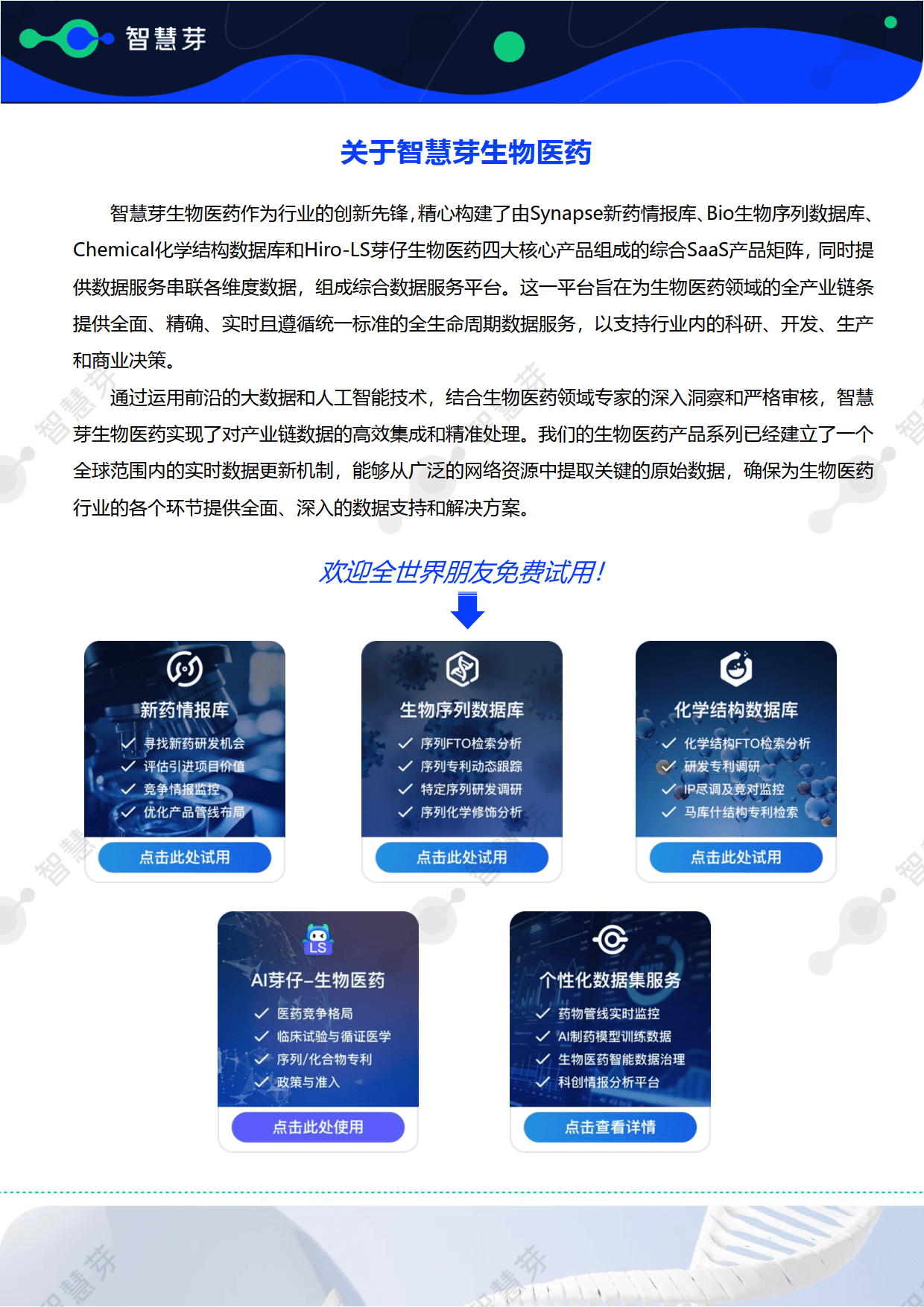 智慧芽最新發(fā)展動態(tài)及觀點闡述
