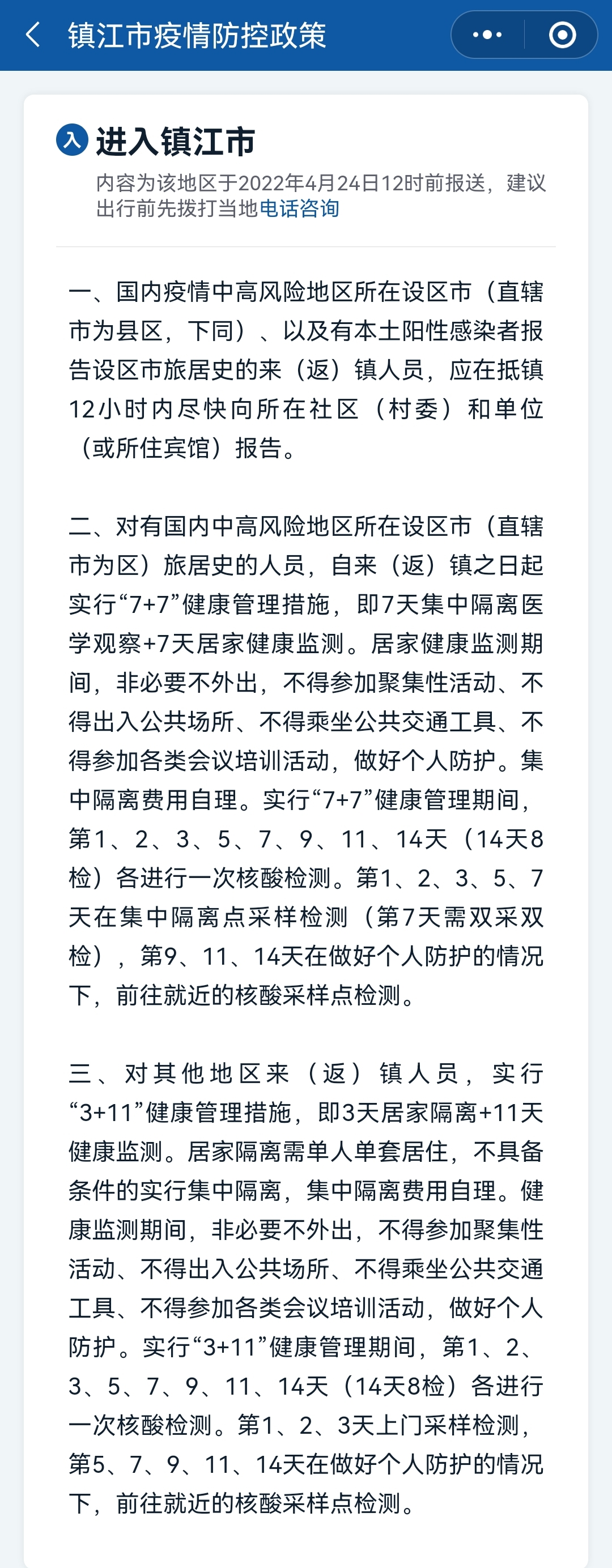 鎮(zhèn)江最新疫情動態(tài)更新????