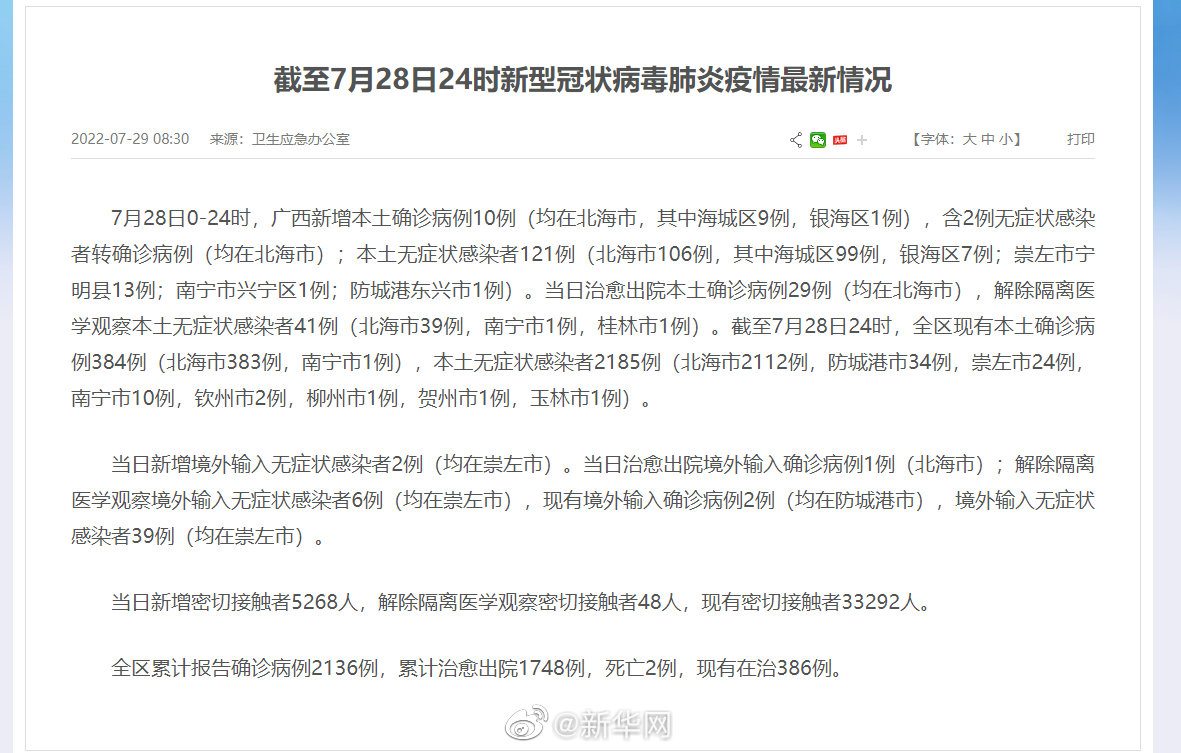 全球共同應(yīng)對最新疫情挑戰(zhàn)，名稱與威脅的雙重挑戰(zhàn)