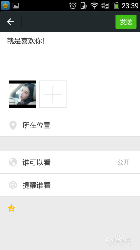 微信朋友圈最新說說發(fā)布指南，步驟詳解