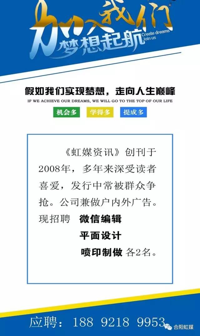 合陽(yáng)虹媒資訊最新招聘啟事