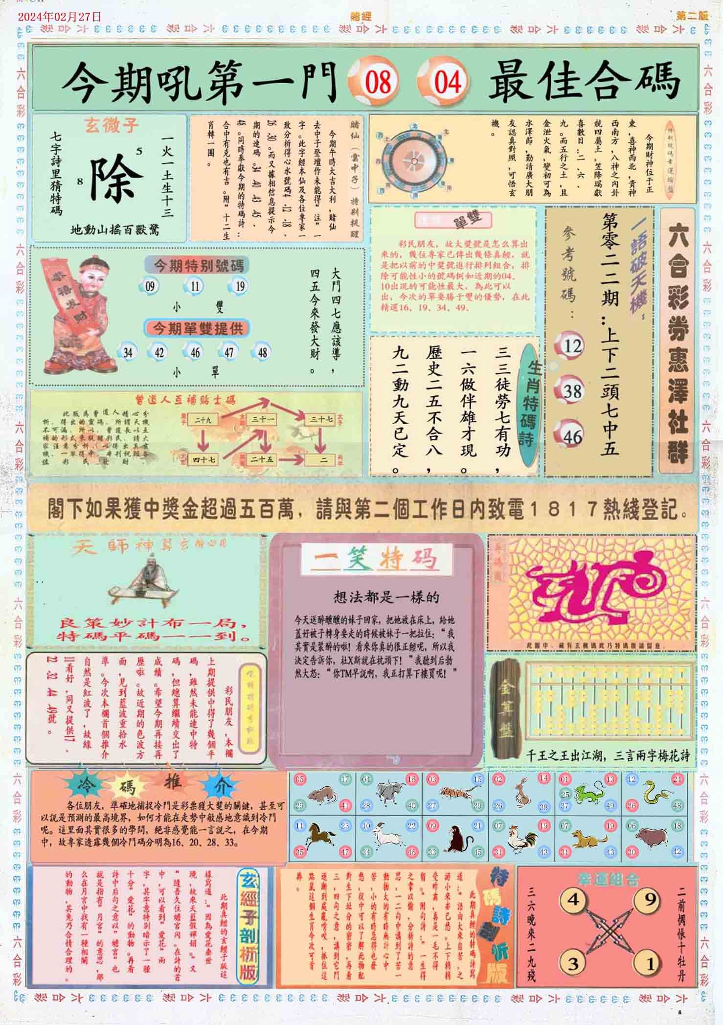 冷子秋最新測肖技術(shù)，探索預(yù)測奧秘的旅程