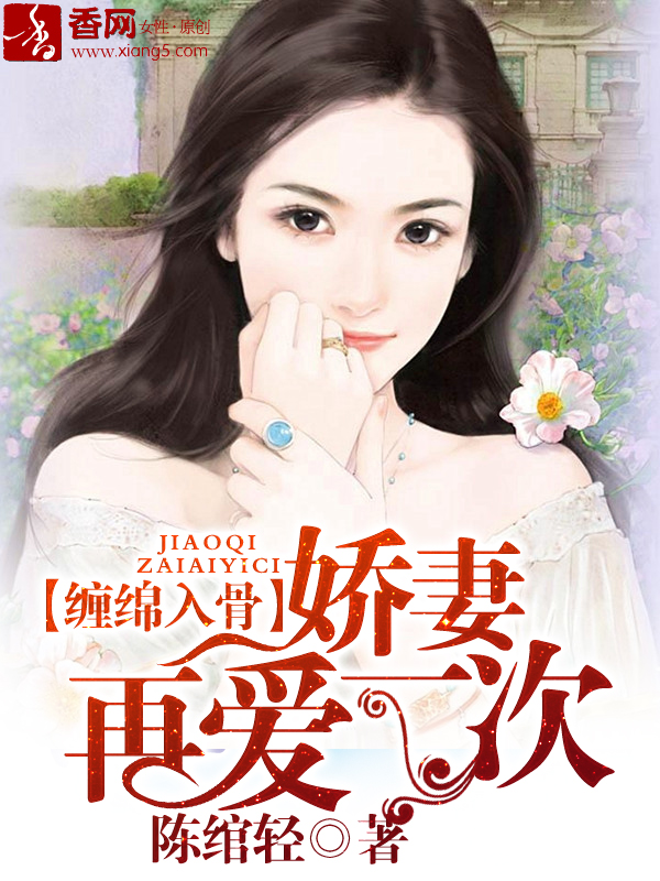 愛上嬌蠻前妻，日常溫馨趣事最新章節(jié)
