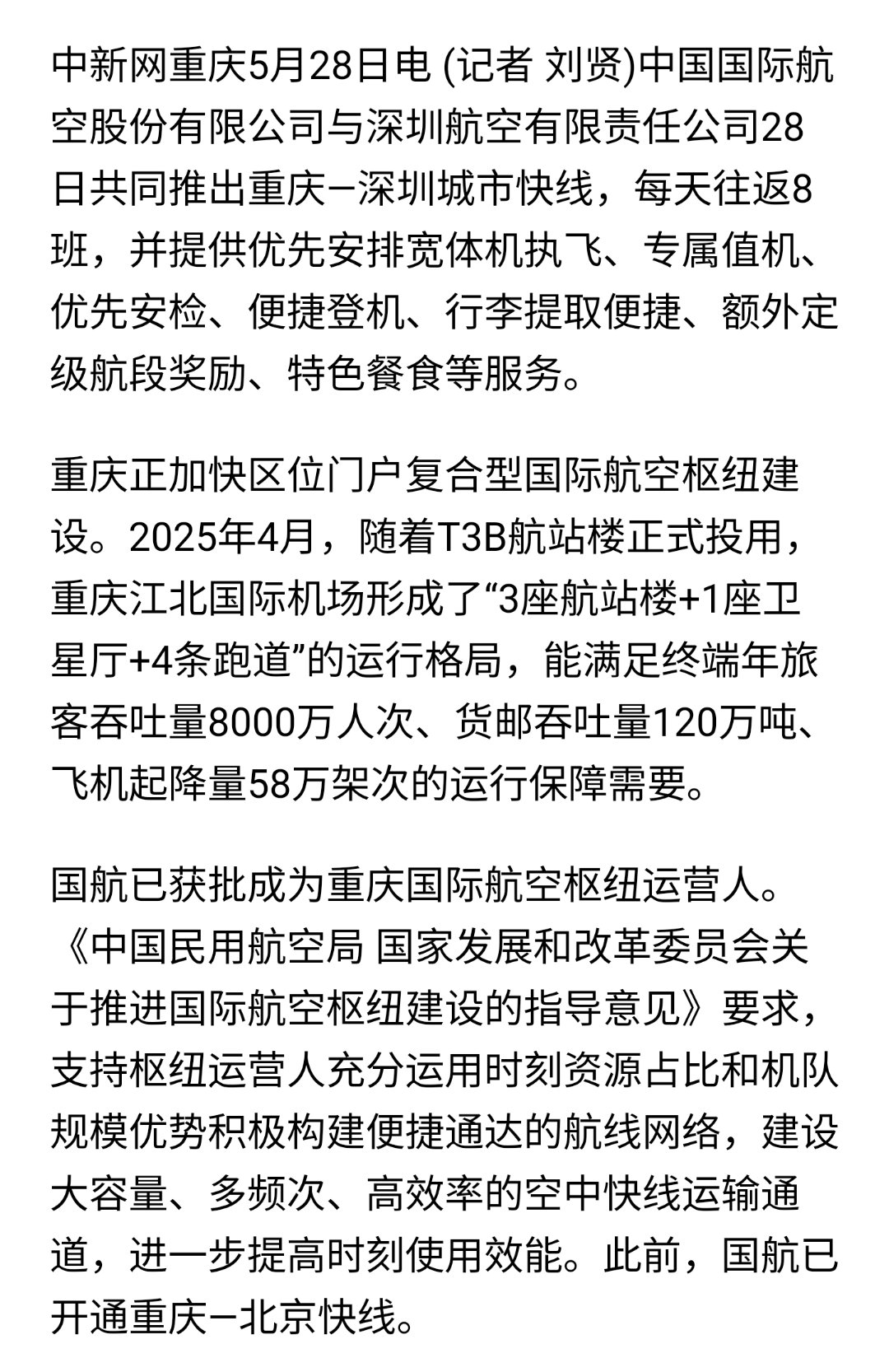 重慶天驕航空翱翔新高度，自信成就夢(mèng)想，最新消息匯總