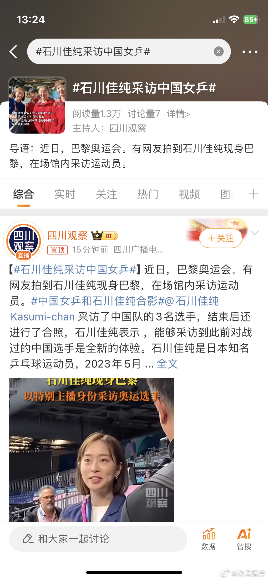 石川佳純最新球拍配置揭秘，科技革新引領(lǐng)乒乓新紀(jì)元掌控力提升