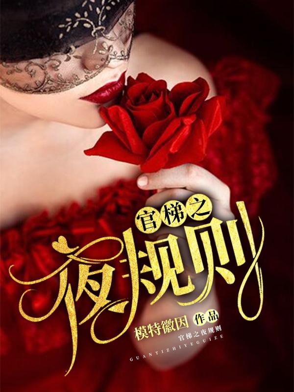 官梯最新章節(jié)免費(fèi)閱讀，書香中的友情與家的溫馨時(shí)刻