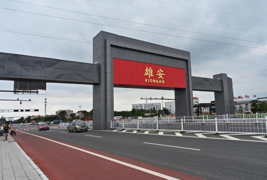 雄安新區(qū)9月最新動態(tài)更新，最新發(fā)展資訊匯集