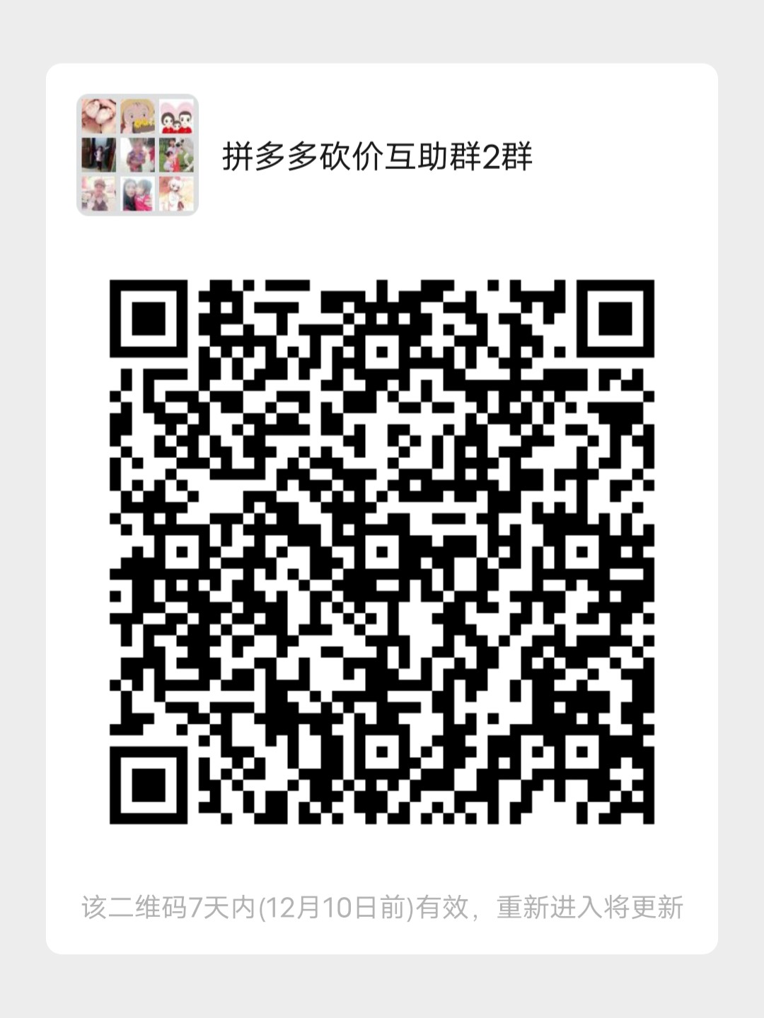 拼多多最新微信群號(hào)集結(jié)，社交新領(lǐng)域的熱門話題熱議
