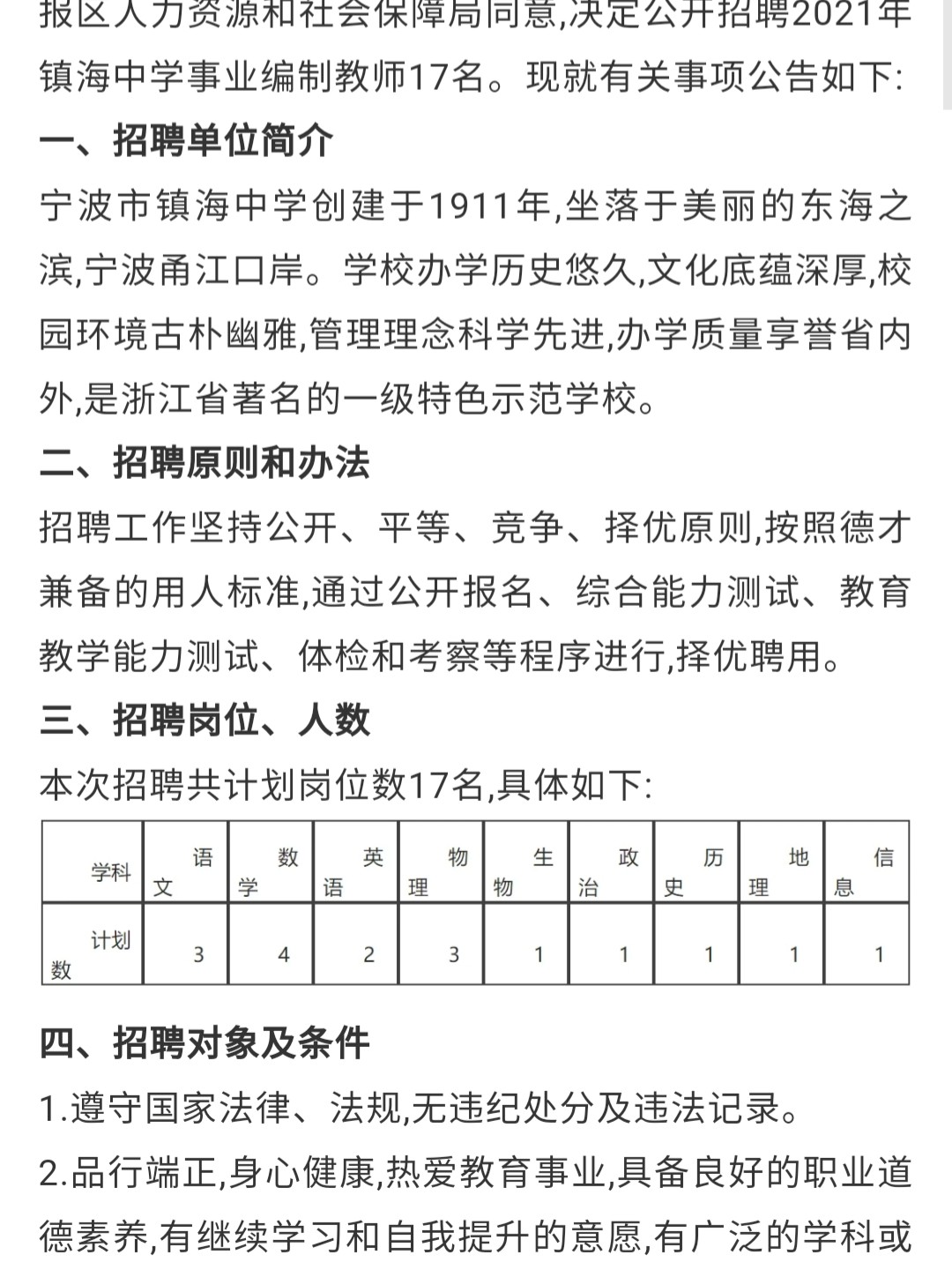 觀海衛(wèi)最新招聘信息揭秘，招聘奇遇大揭秘