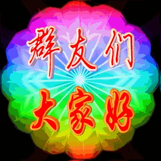 最新大家好動態(tài)圖片，自然美景的治愈之旅探索