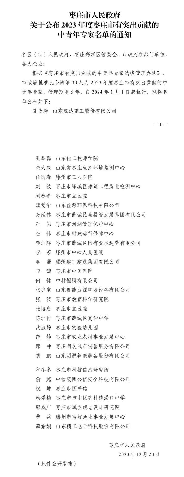 棗莊市委最新人事公式揭秘，小巷背后的獨特風味探索