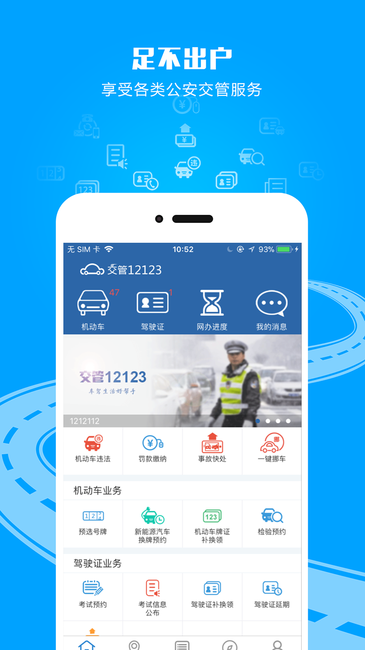 下載交警12123最新版，輕松管理交管生活