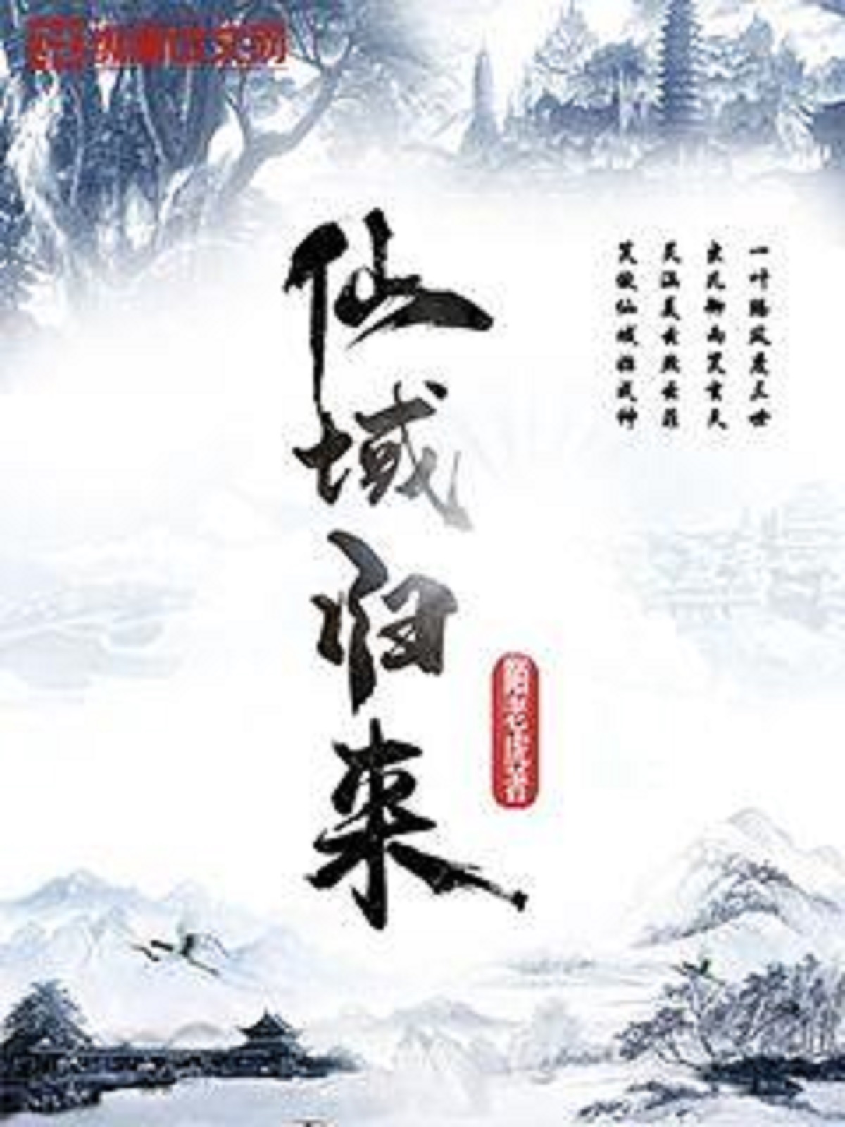 仙界歸來林風(fēng)最新章節(jié)攻略，技能提升與任務(wù)完成步驟指南（全攻略面向初學(xué)者與進階玩家）