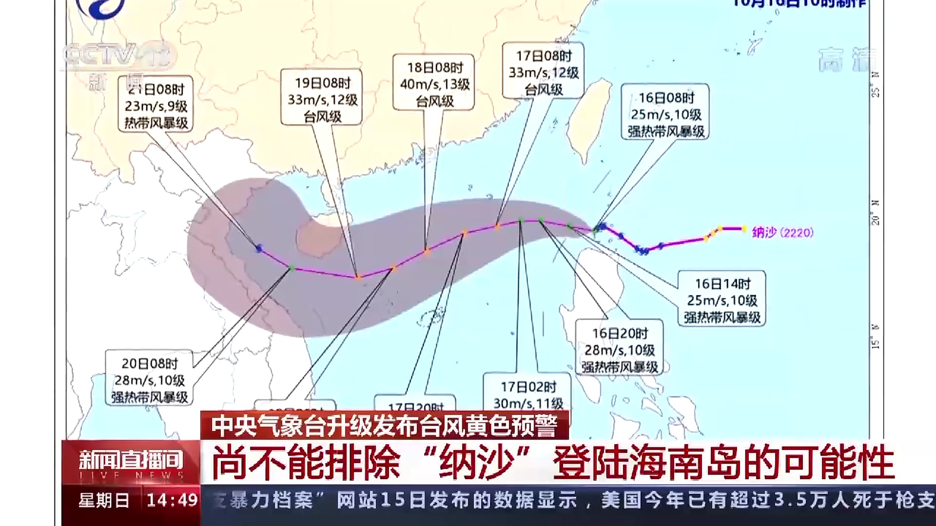 9號臺風(fēng)納沙最新動態(tài)與溫馨日常故事
