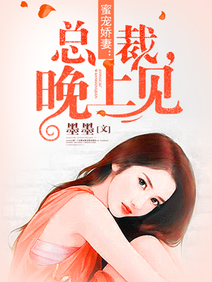 總裁晚上見，最新章節(jié)揭秘，背景、事件與影響全解析